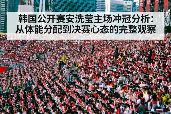 badminton stadium crowd cheering